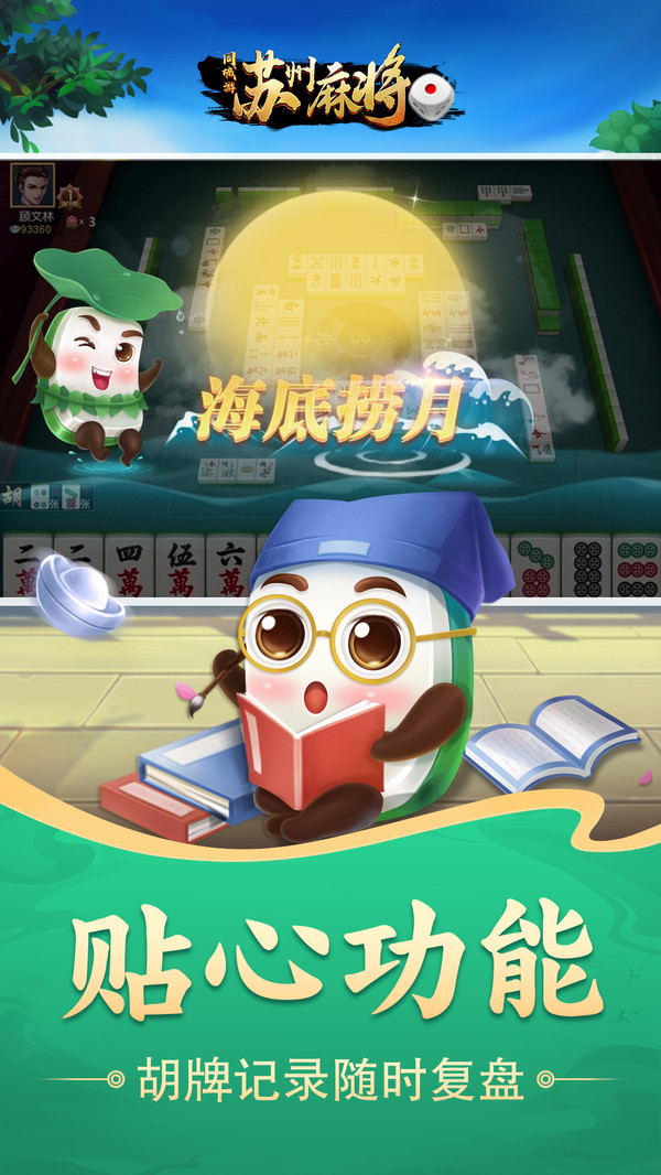同城游苏州麻将截图