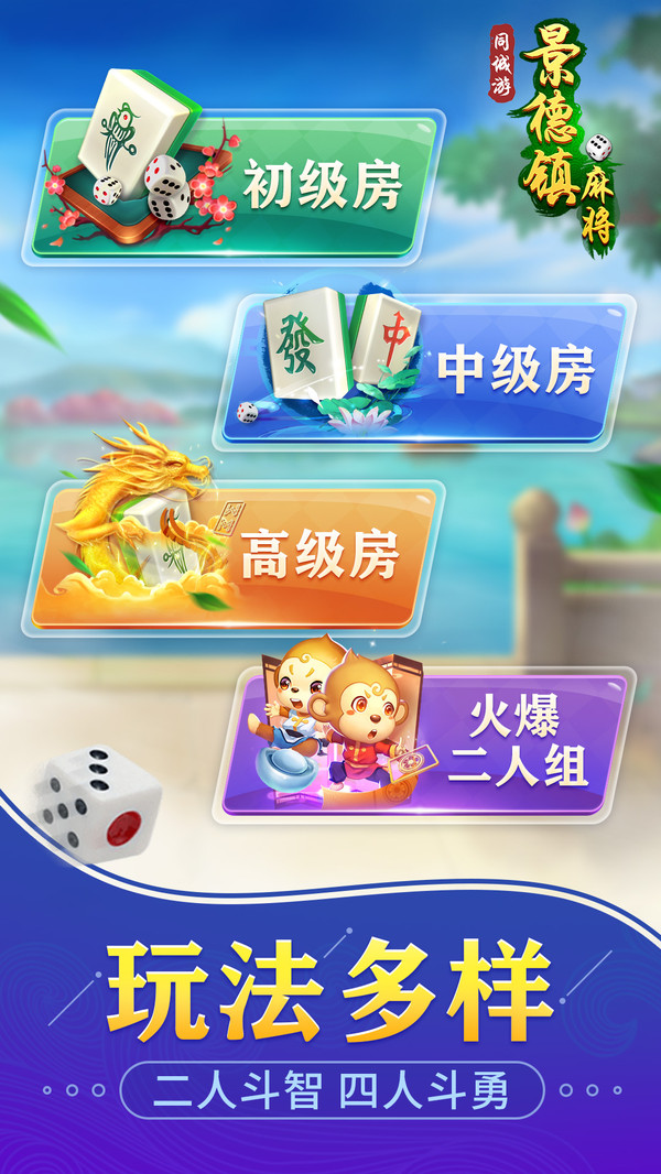 同城游景德镇麻将截图