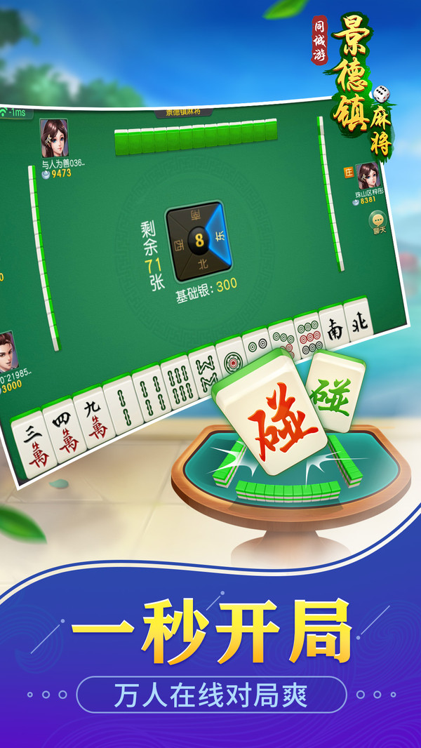 同城游景德镇麻将截图