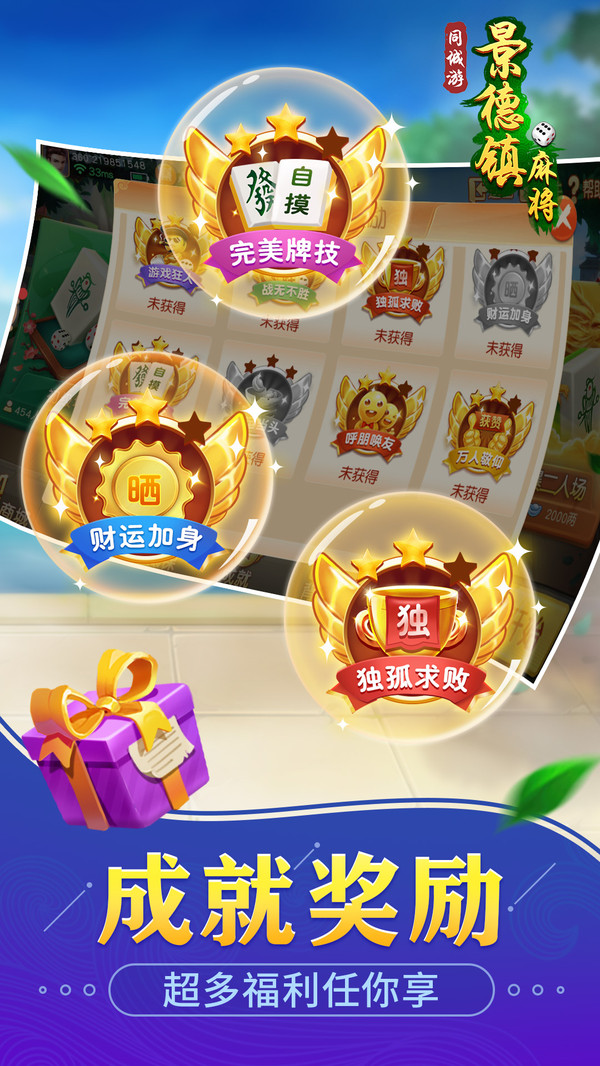 同城游景德镇麻将截图