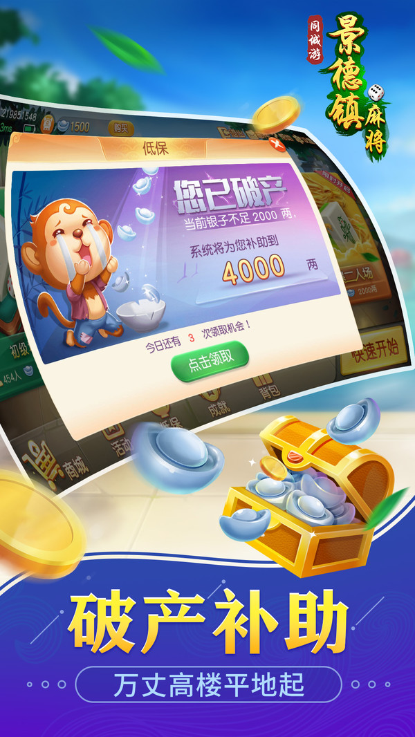 同城游景德镇麻将截图