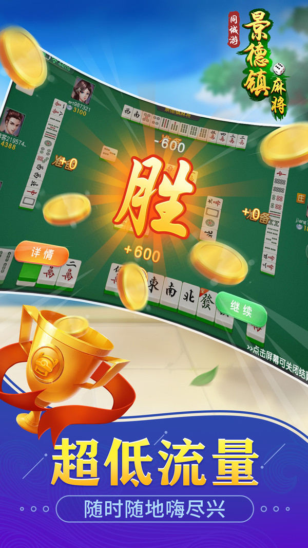 同城游景德镇麻将截图