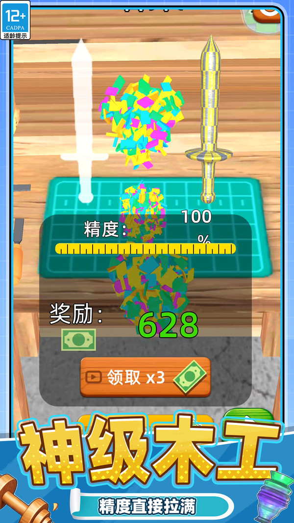 横扫切割截图