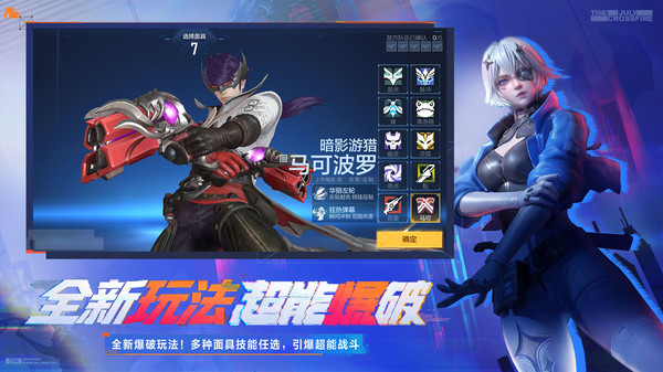穿越火线-枪战王者（超能爆破）截图