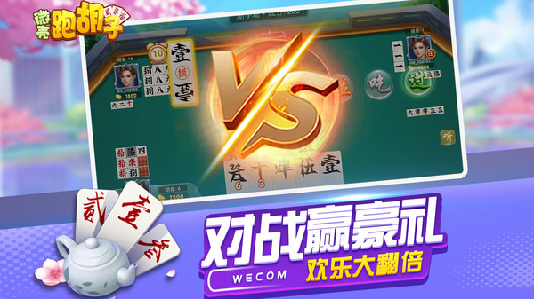 微壳跑胡子截图