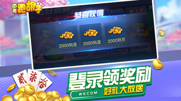 微壳跑胡子截图
