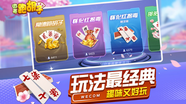 微壳跑胡子截图