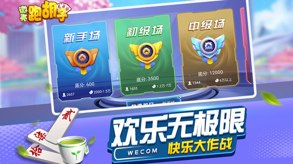 微壳跑胡子截图