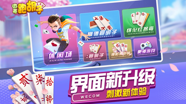 微壳跑胡子截图