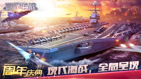 现代海战截图