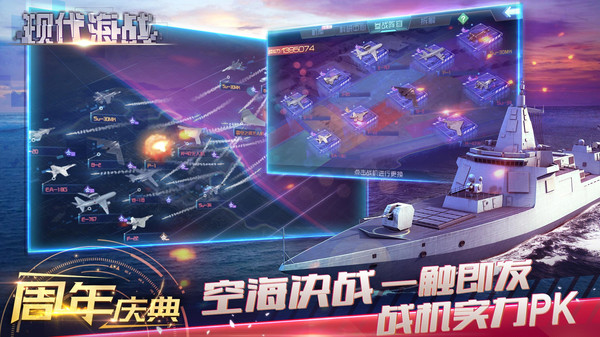 现代海战截图