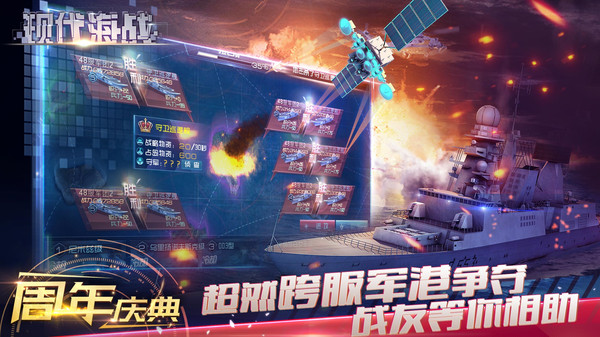 现代海战截图