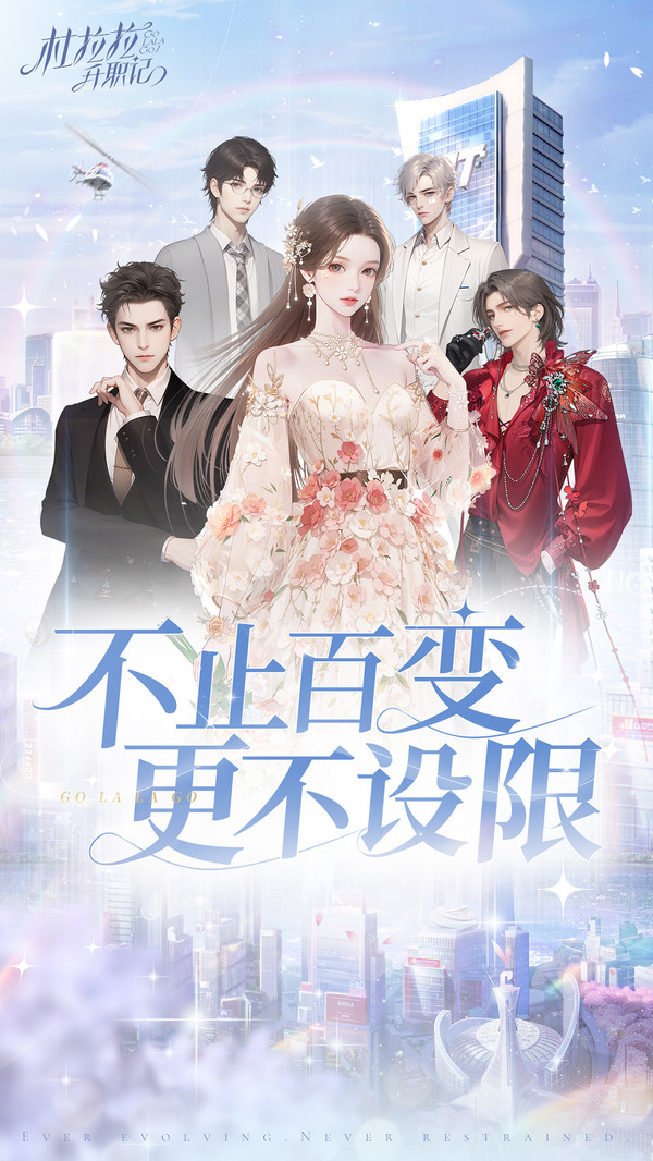 杜拉拉升职记截图