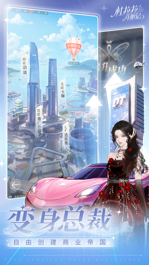 杜拉拉升职记截图