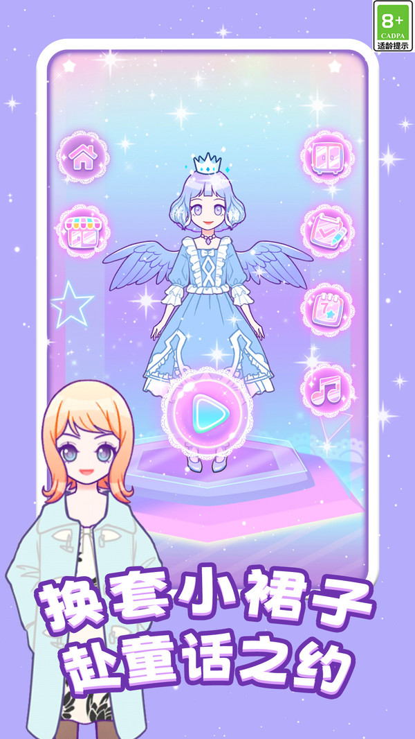 美少女次元变装截图