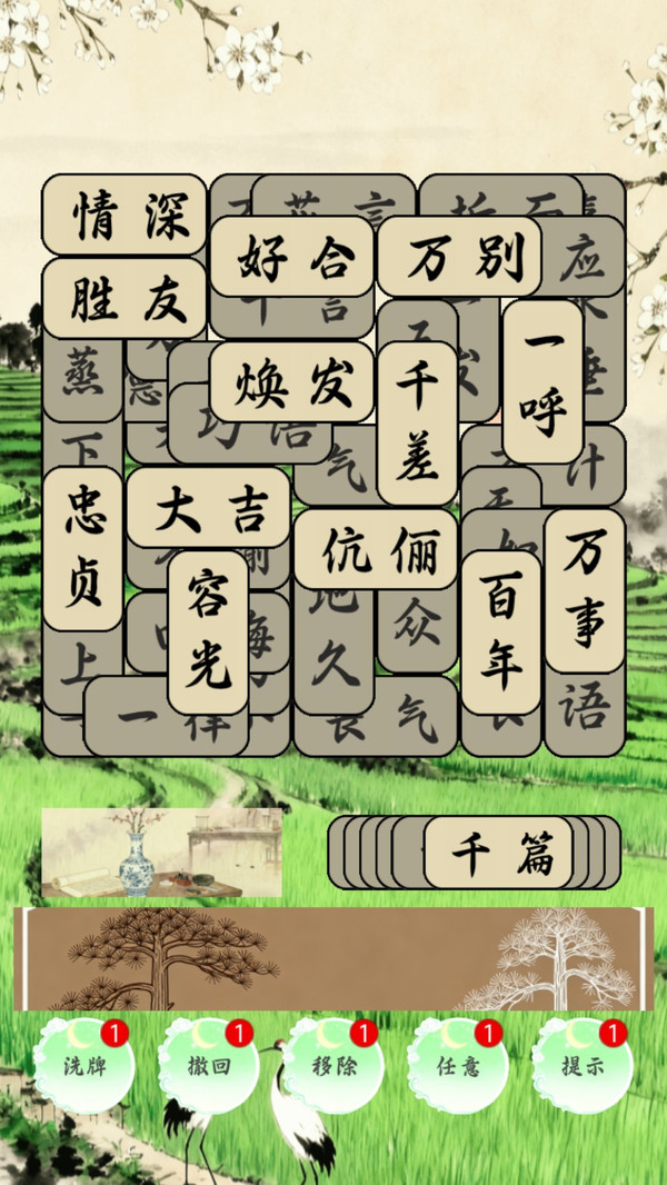 成语潮玩社截图