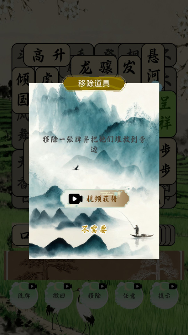 成语潮玩社截图