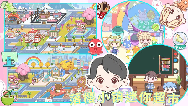 落樱小镇迷你超市截图