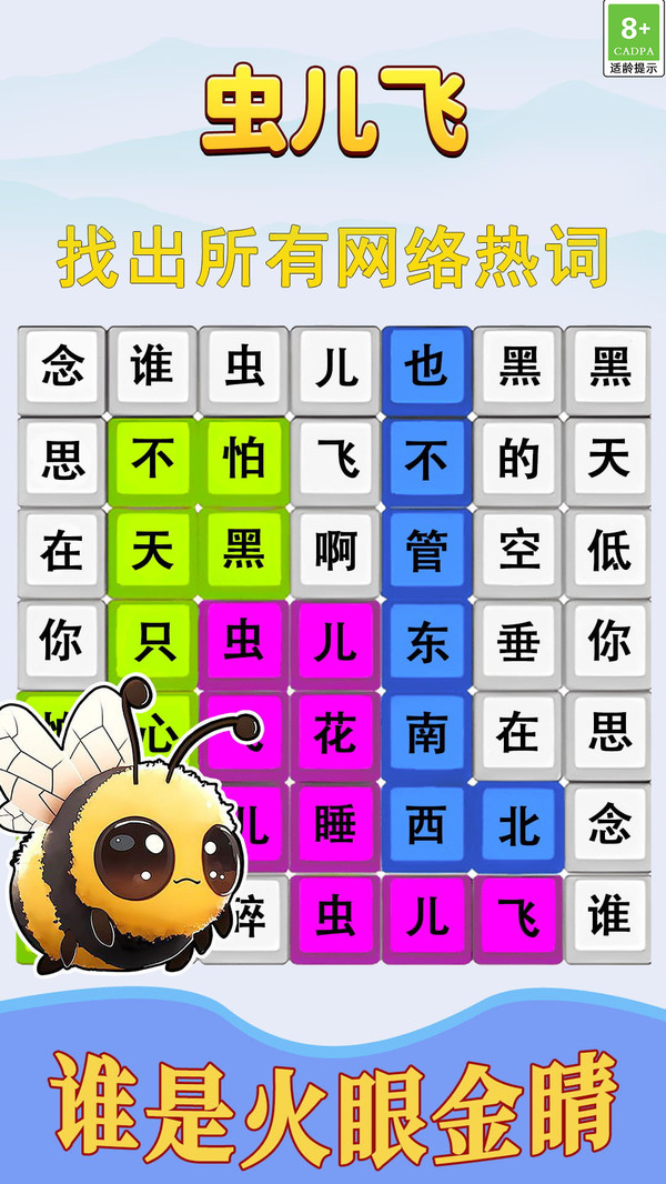 歌词连线闯关截图