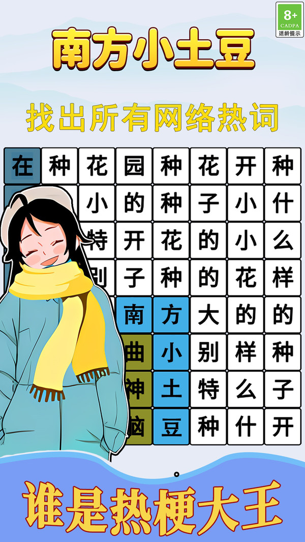 歌词连线闯关截图