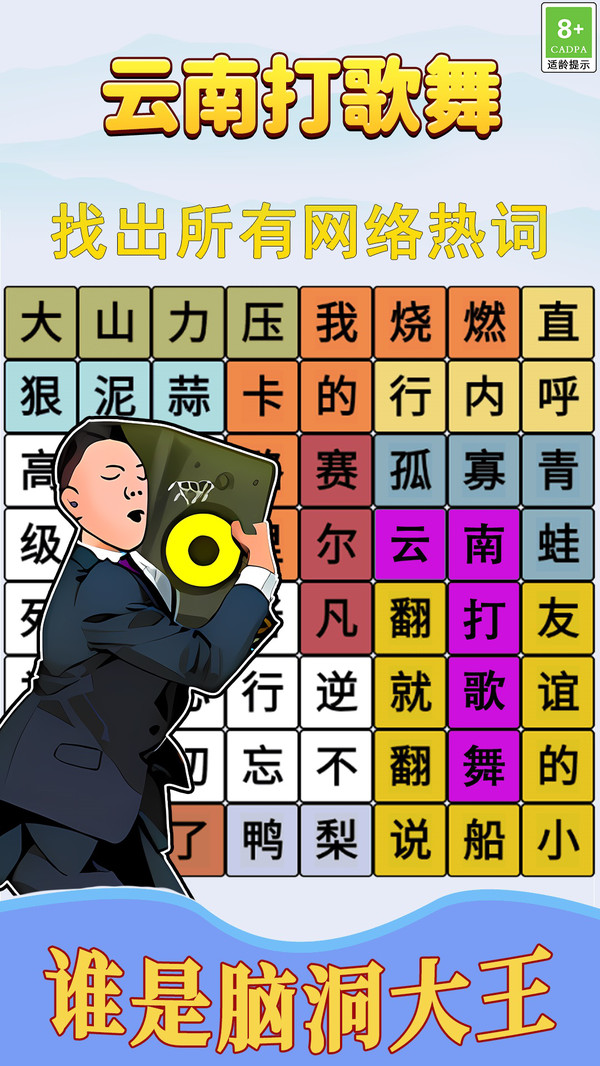 歌词连线闯关截图