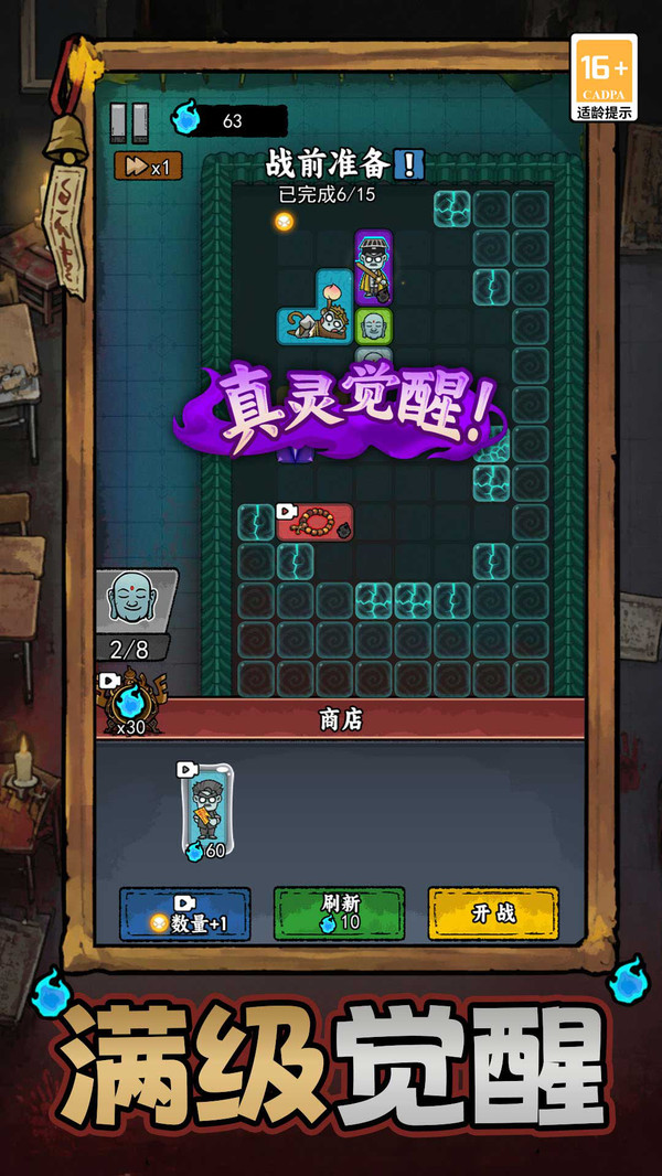 噩梦守护战截图