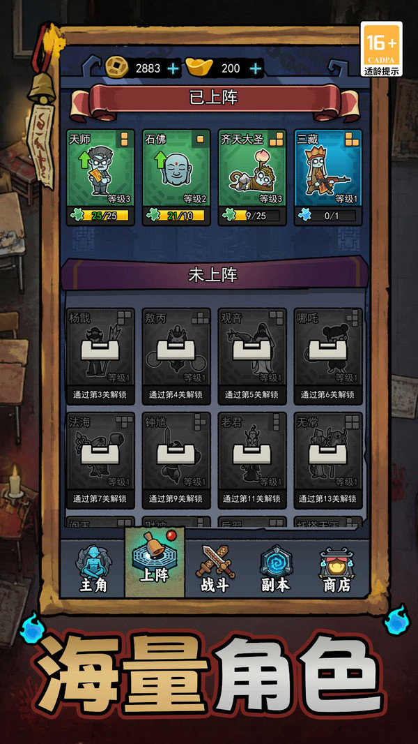 噩梦守护战截图