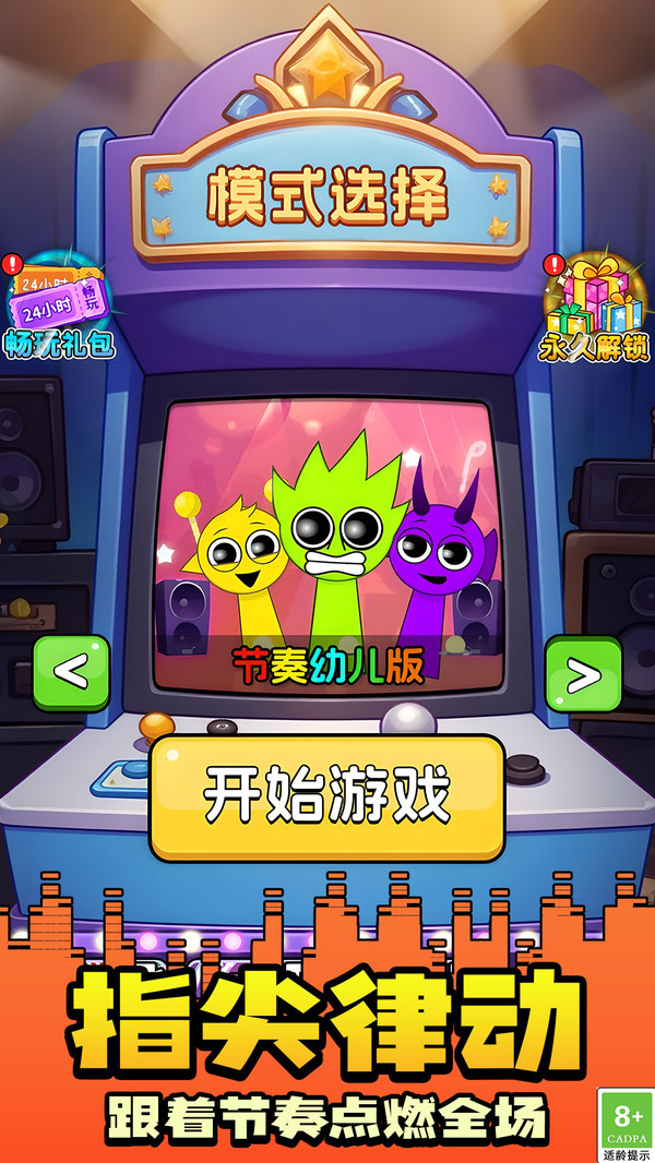 益智合集神器截图