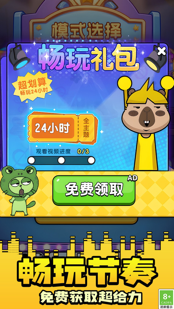 益智合集神器截图