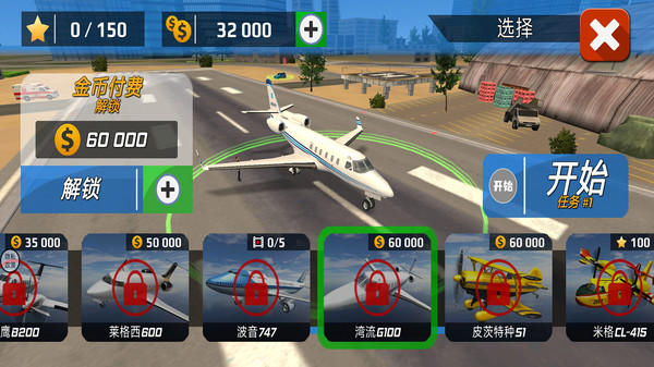 极限飞行模拟截图