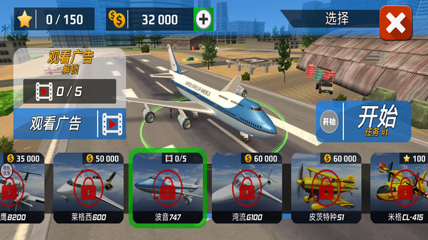 极限飞行模拟截图