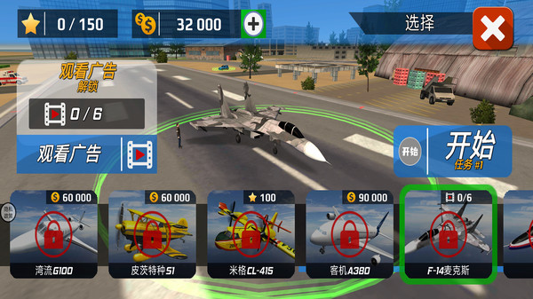 极限飞行模拟截图