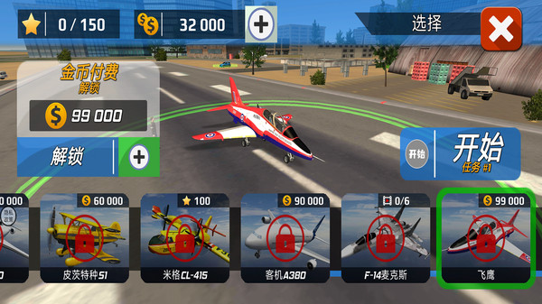 极限飞行模拟截图