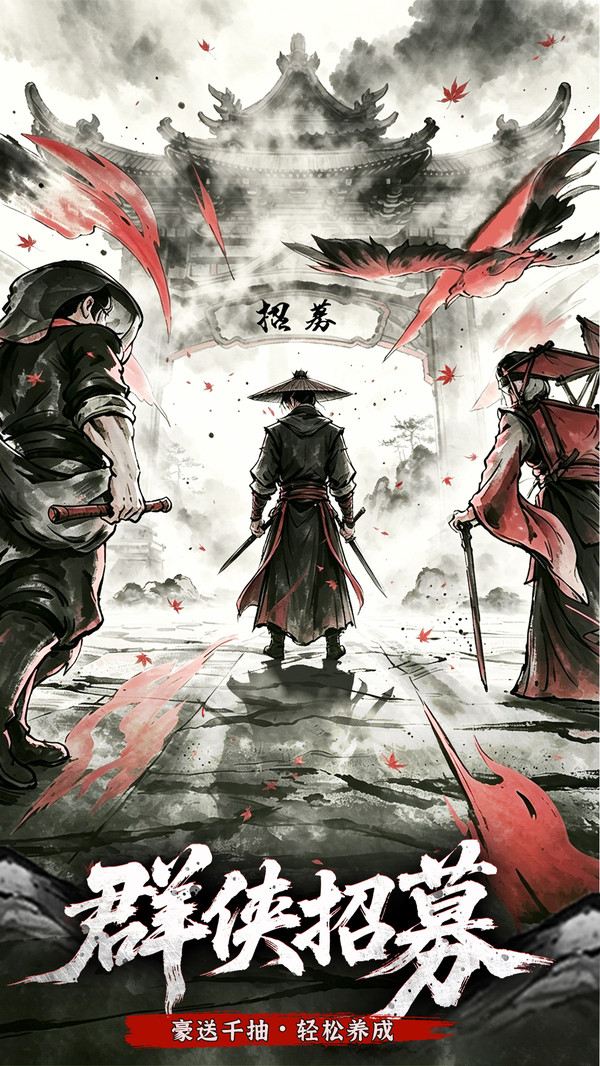 侠者风华录-水墨风放置武侠手游截图
