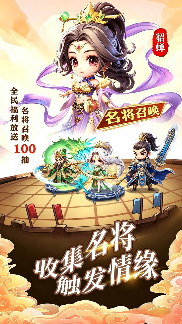 天堂之刃-挂机卡牌三国截图