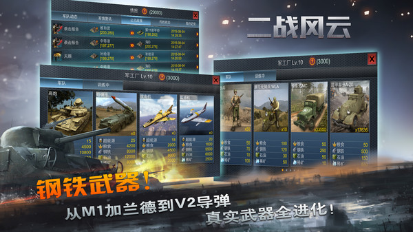 二战风云截图