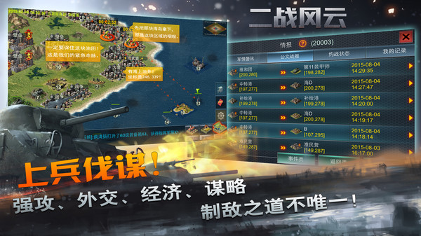 二战风云截图