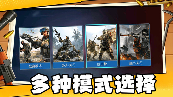枪战风暴截图