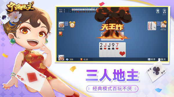 宁波地主截图