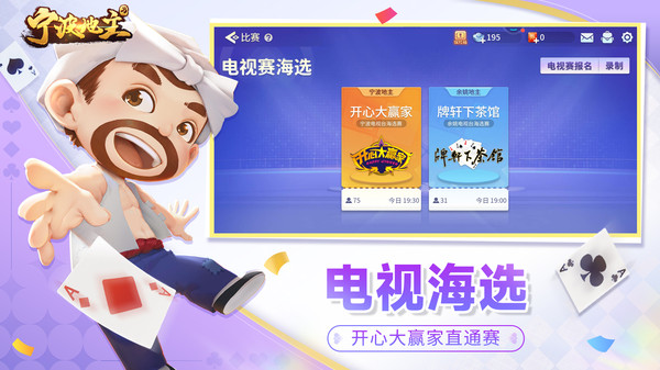 宁波地主截图