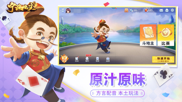 宁波地主截图