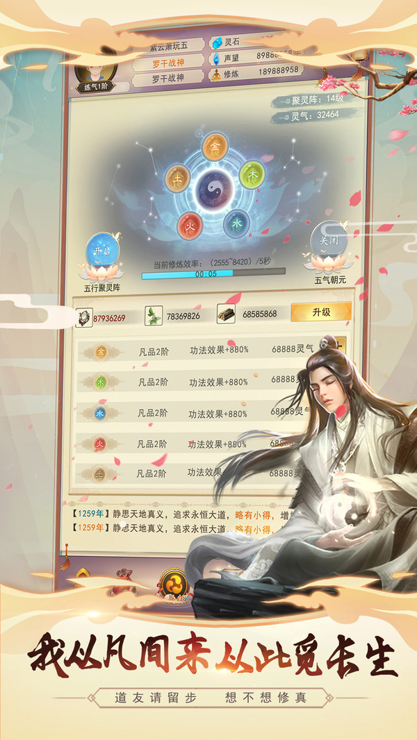 想不想修真截图