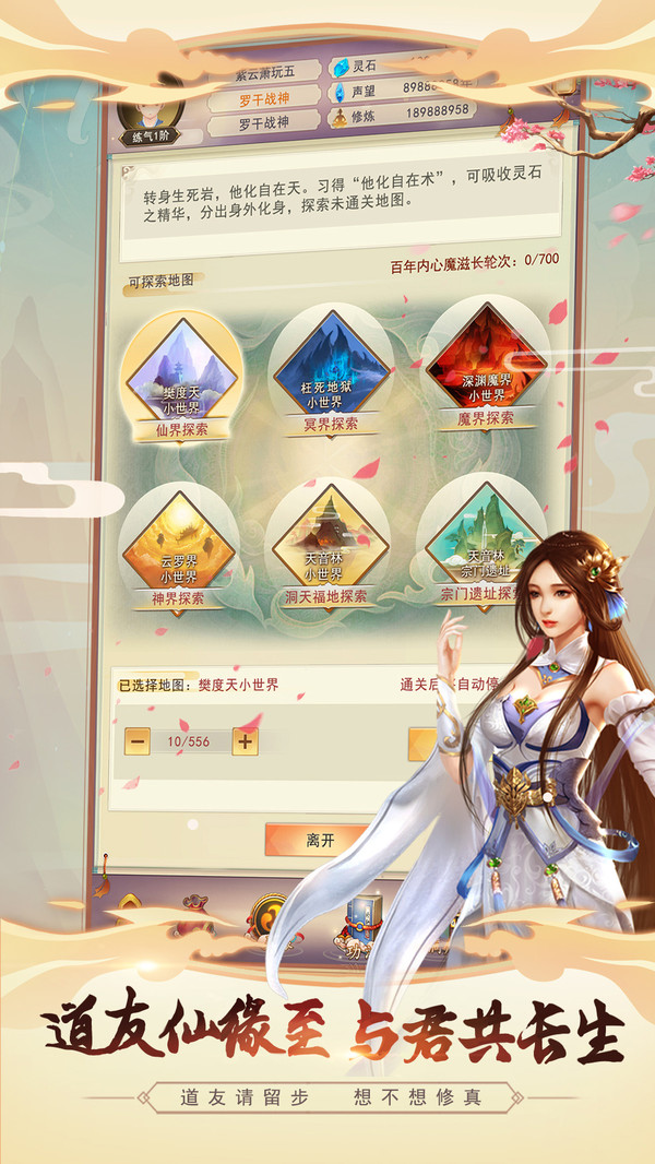 想不想修真截图
