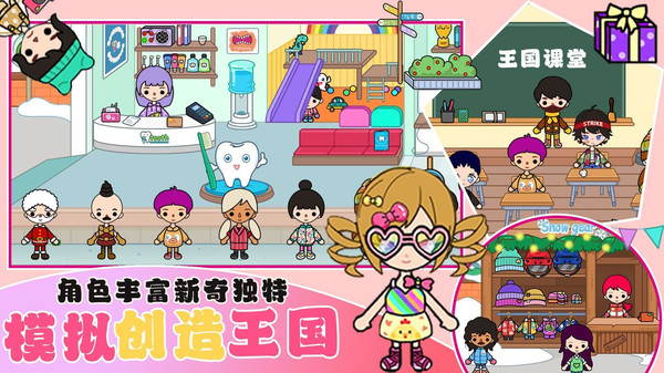 模拟创造王国截图