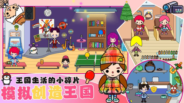 模拟创造王国截图