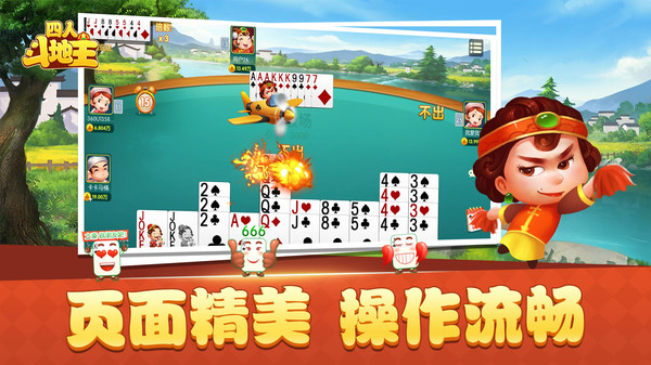 边锋四人斗地主精简版截图