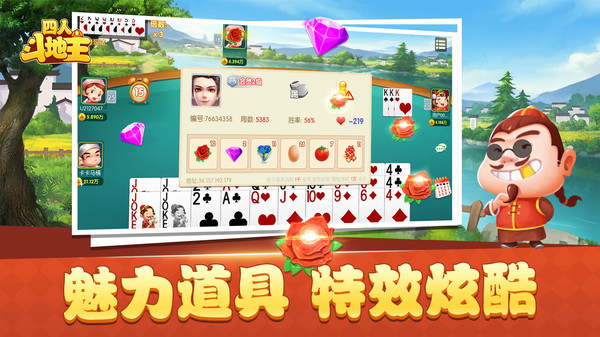 边锋四人斗地主精简版截图