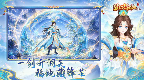梦幻诛仙截图