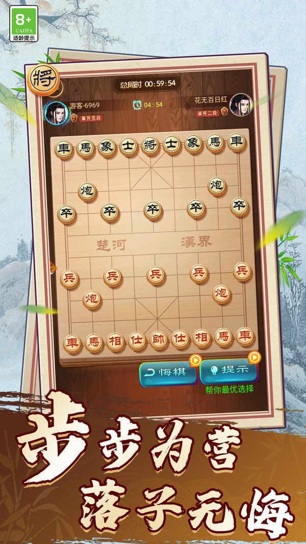 棋心荣耀截图