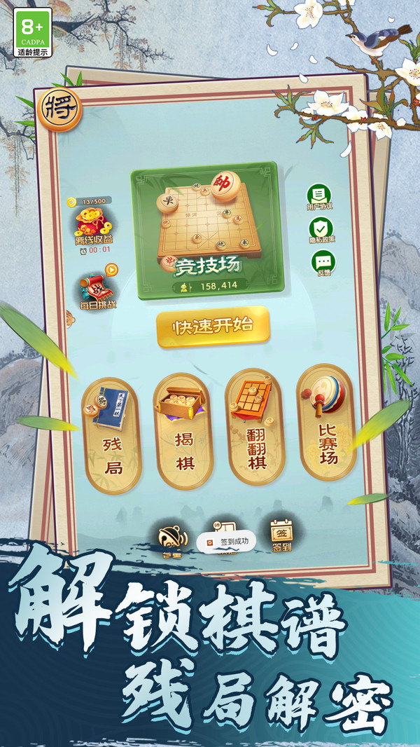 棋心荣耀截图